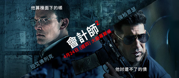 The Accountant 2