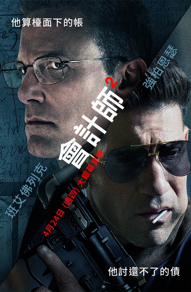 The Accountant 2