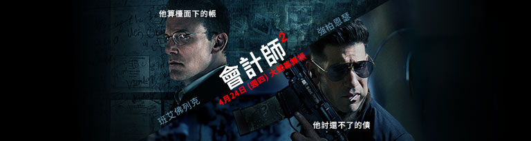 The Accountant 2