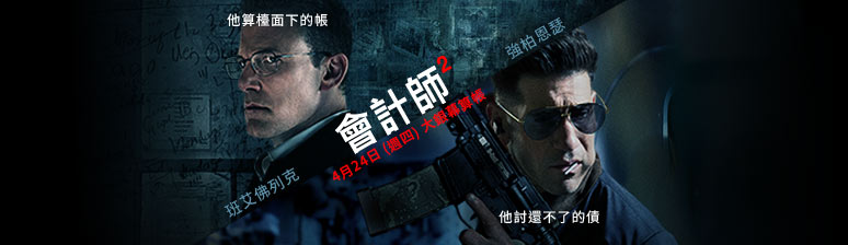 The Accountant 2